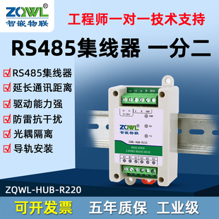 8路RS485串口集线器485hub中继器分线器一分二口工业防雷光耦隔离信号放大延长器 智嵌物联