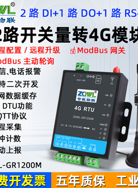 智嵌物联4G DTU/RTU远程开关量采集MQTT模块电话报警脉冲计数