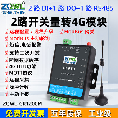 智嵌物联网4G DTU/RTU远程开关量采集MQTT模块电话报警脉冲计数