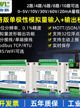 模拟量采集模块以太网WIFI电流电压输入输出TCP/RTU/5V/10V/20mA