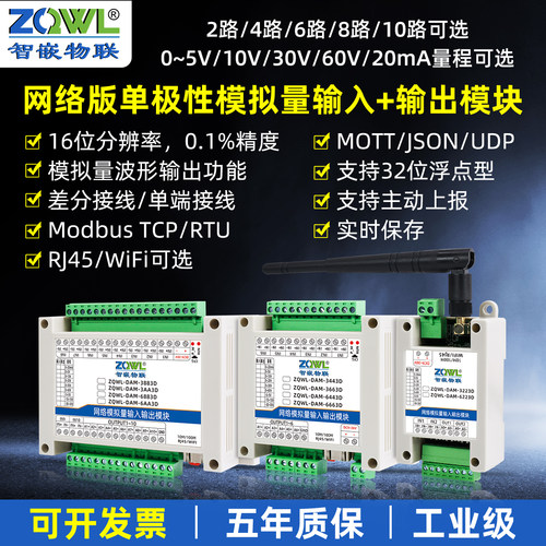 模拟量采集模块乙太网WIFI电流电压输入输出TCP/RTU/5V/10V/20mA
