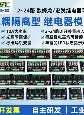 智嵌物联继电器模组12V24V光耦隔离PLC直流输出信号放大板工业级