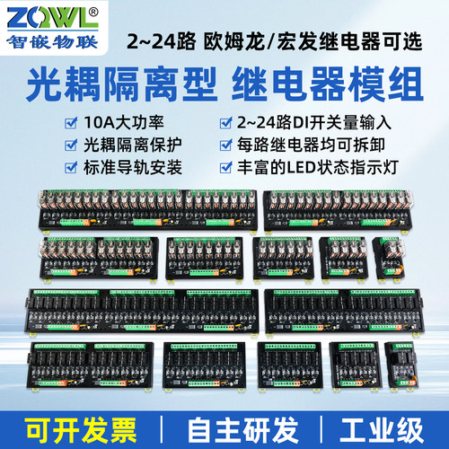 智嵌物联继电器模组PLC放大板