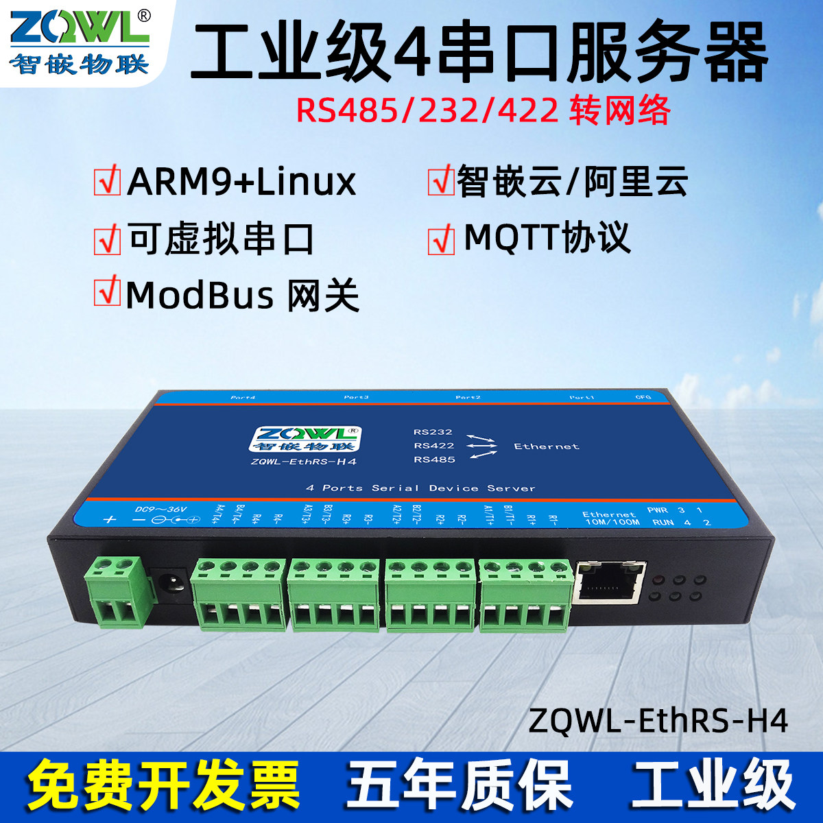 【智嵌物联】4串口服务器RS232/422/485转以太网模块M