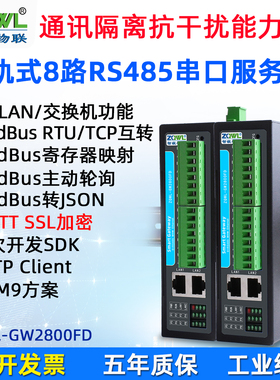 通讯隔离智能串口服务器8路RS485转以太网模块MQTT网关HTTP串口转网口通讯modbusrtu转tcp主动轮询边缘计算
