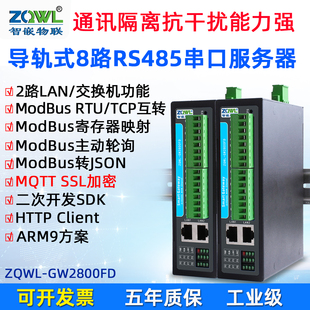 通讯隔离智能串口服务器8路RS485转以太网模块MQTT网关HTTP串口转网口通讯modbusrtu转tcp主动轮询边缘计算
