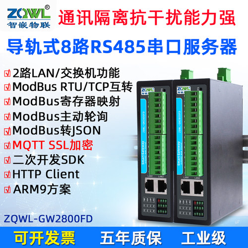 导轨式RS485隔离型8串口服务器