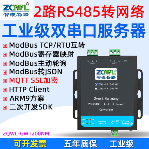 智嵌物联串口服务器rs485以太网