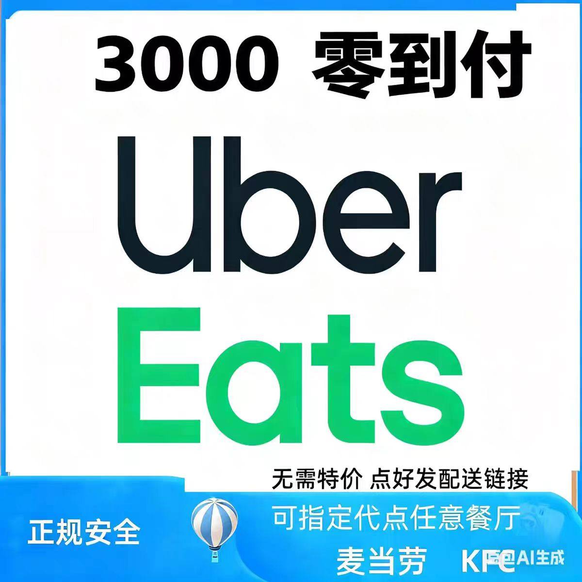 ubereats 日本 外卖优礼品卡