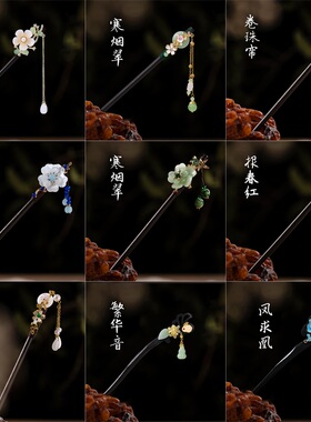 古风发簪流苏步摇木簪子仿黑檀木头饰盘发中式配饰挽发古装发钗女