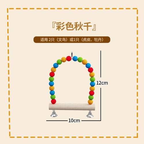 鹦鹉秋千专用云梯站杆玩具爬梯鸟用品虎皮玄凤繁殖箱草窝鸟笼配件