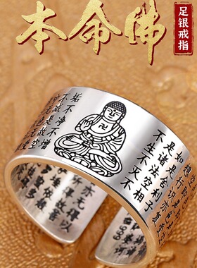 本命佛心经戒指纯银男士戒指生肖国潮足银开口潮男个性女款