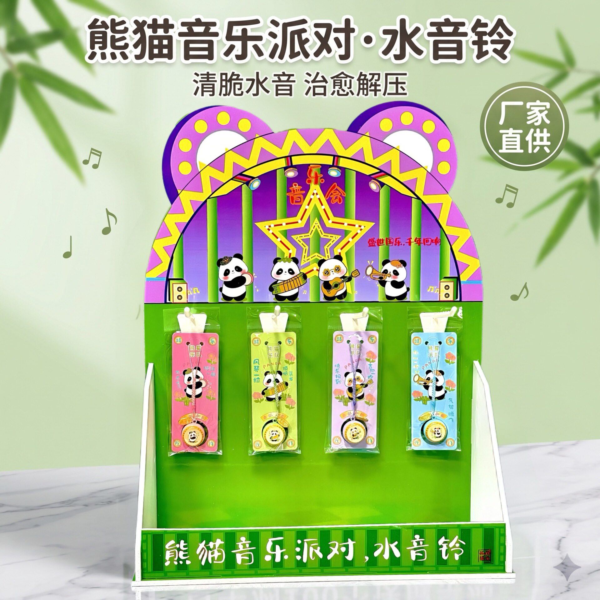 新款熊猫音乐派对水音铃整套展架装卡通铜铃铛手机挂链文旅纪念品