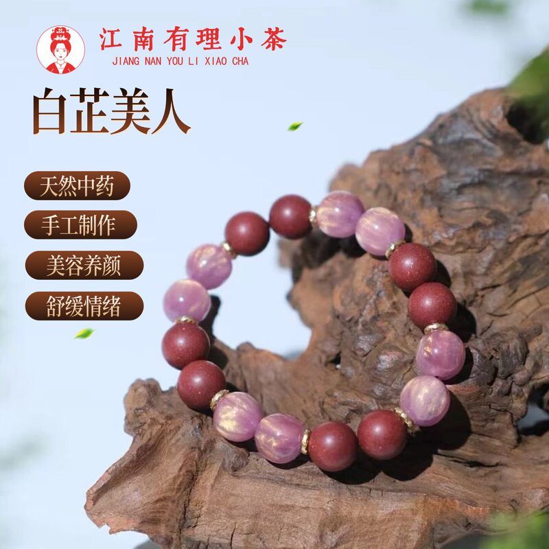 江南有理小茶白芷美人合香珠手串天然中药材手链非遗手作水晶手饰
