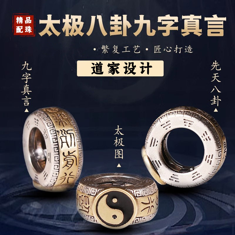道家用品不掉色太极八卦九字真言转运珠手链平安饰品手串项链吊坠