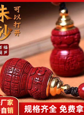 原矿朱砂紫金砂百福光面葫芦吊坠项链钥匙扣手机链嘎乌盒批发代发