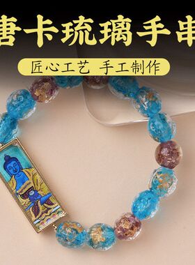 药师佛唐卡琉璃手串女款手工串珠手链蓝色佛像饰品小众设计高级感