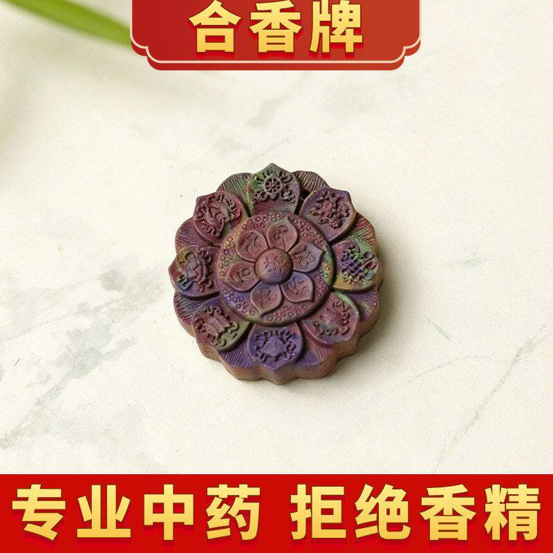 合香牌八宝莲花香牌挂绳中药材挂件合香牌吊坠合香牌挂件