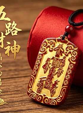 原矿朱砂晶体砂吊坠烫金五路财神无事牌项链饰品