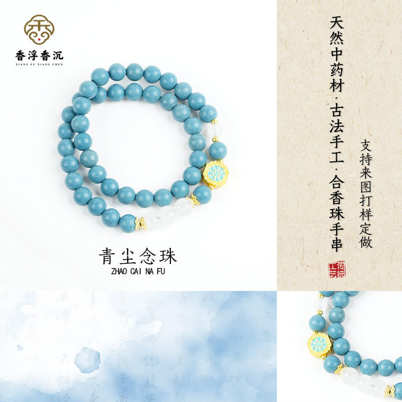 蓝药师合香珠天然中草药古法手工香珠佛珠手串diy散珠 工厂批发