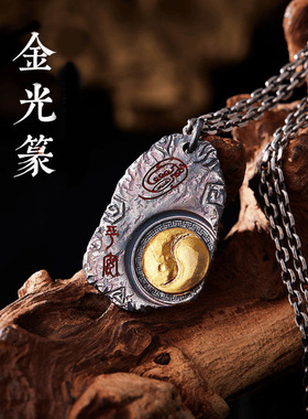 原创设计【道系-金光篆】吊坠男太极八卦金包银手工复古项链挂坠