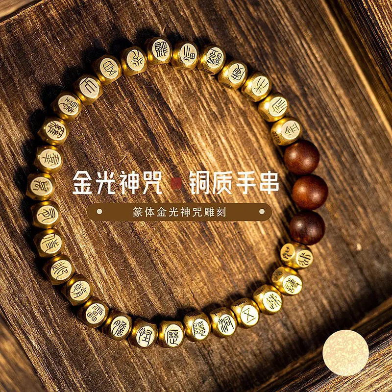 纯铜篆书金光神咒手串原创手工雕刻小众复古民族风高级感手链礼物