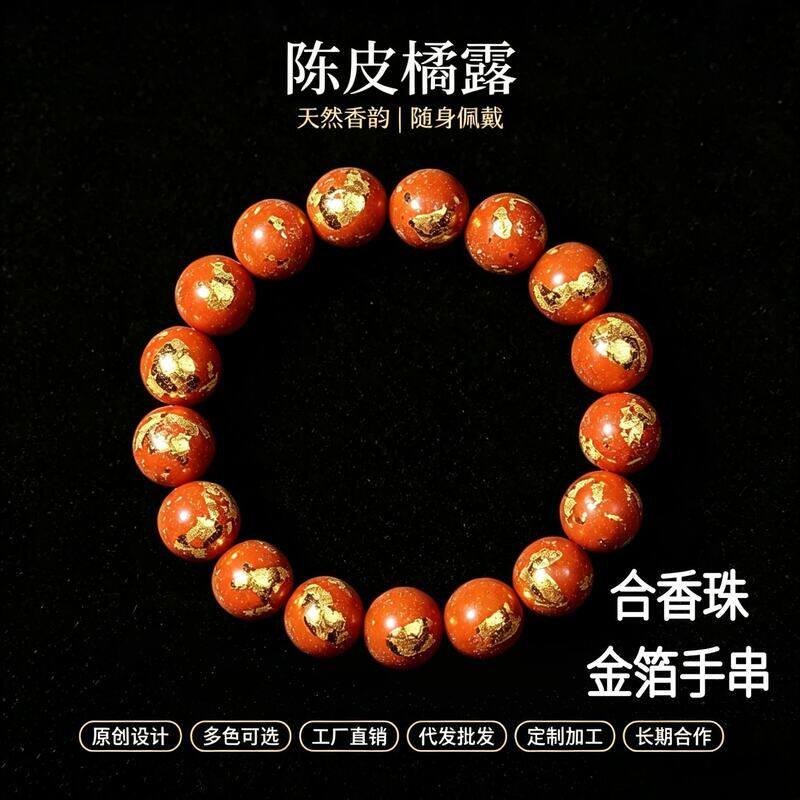直播爆款手工合香珠原创金箔手串气韵古雅素圈文玩现货