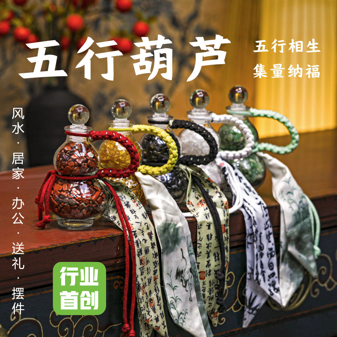 五行碎石葫芦 水晶葫芦 水晶摆件 五行葫芦 黑曜石葫芦 五行碎石