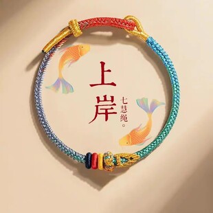 上岸手绳好运锦鲤文昌结中高考加油励志礼物考研好运手链