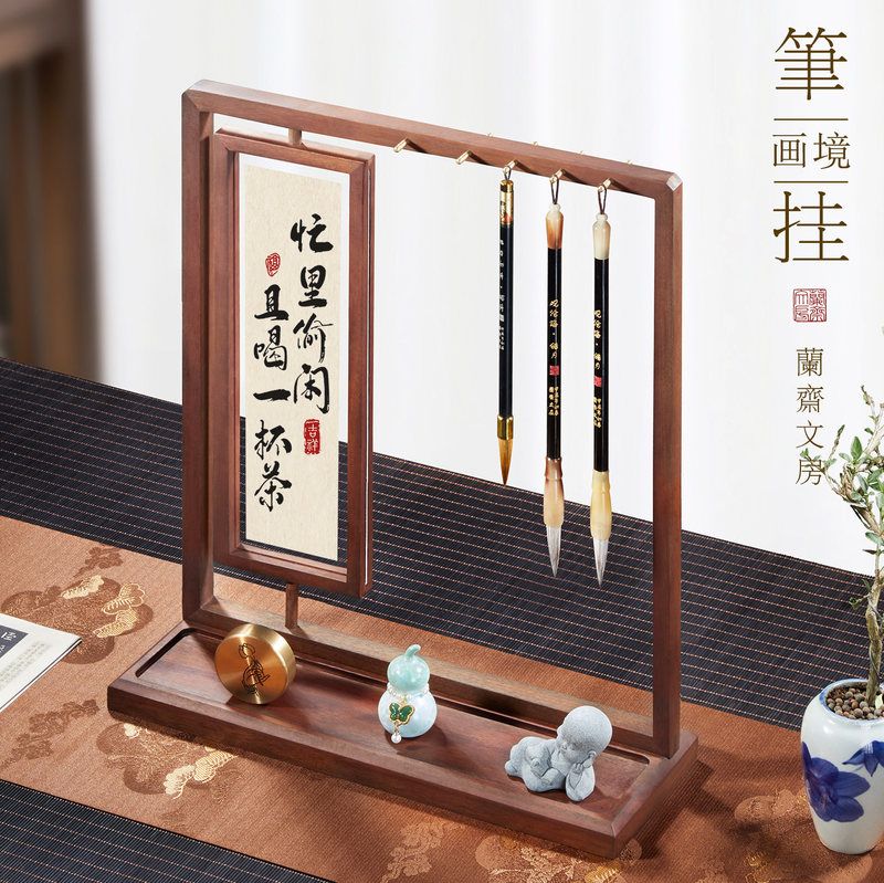 兰斋文房画境笔挂实木胡桃木黄铜笔架收纳毛笔架笔搁简约创意现代