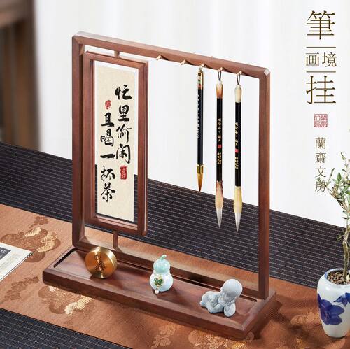 兰斋文房画境笔挂实木胡桃木黄铜笔架收纳毛笔架笔搁简约创意现代