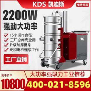 KDS2210工业吸尘器工厂车间吸粉末铁屑吸油吸水干湿两用吸尘器