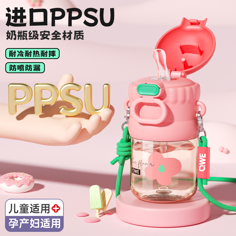 QWE儿童吸管杯PPSU上学专用杯子