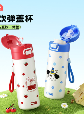 qwe儿童保温杯女孩上学专用316食品级吸管杯男孩新款双饮口水杯