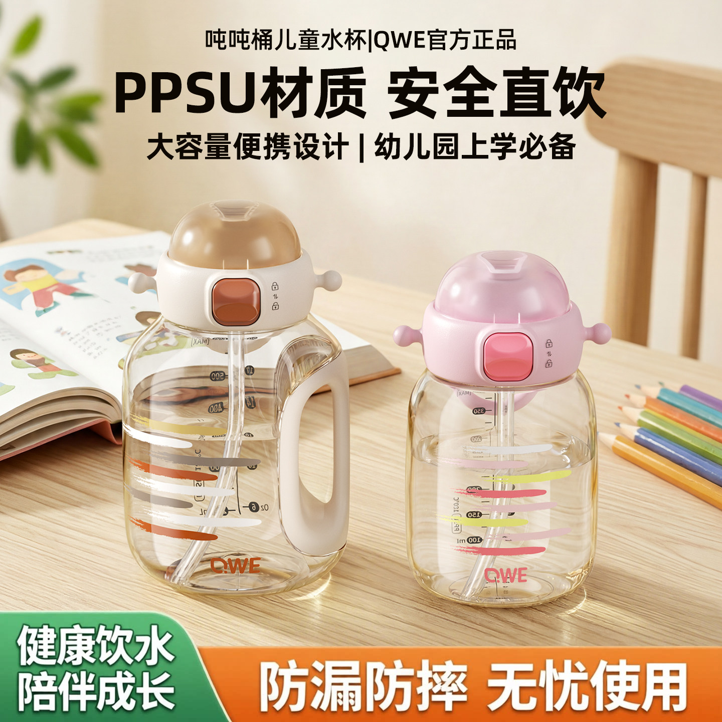 吨吨桶儿童水杯PPSU上学专用直饮吸管杯大容量幼儿园宝宝便携水壶