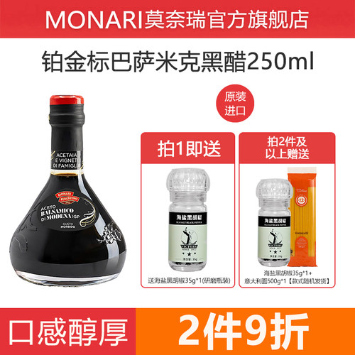 意大利进口香醋莫奈瑞铂金标黑醋