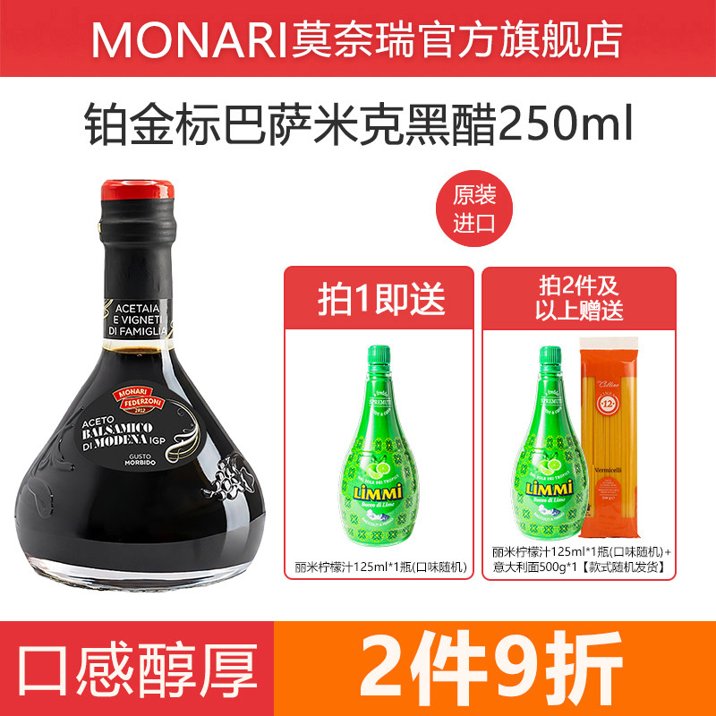 意大利进口香醋莫奈瑞铂金标黑醋