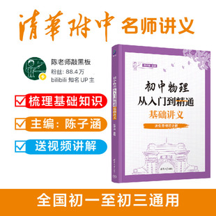【作者本人店铺】初中物理从入门到精通 基础讲义