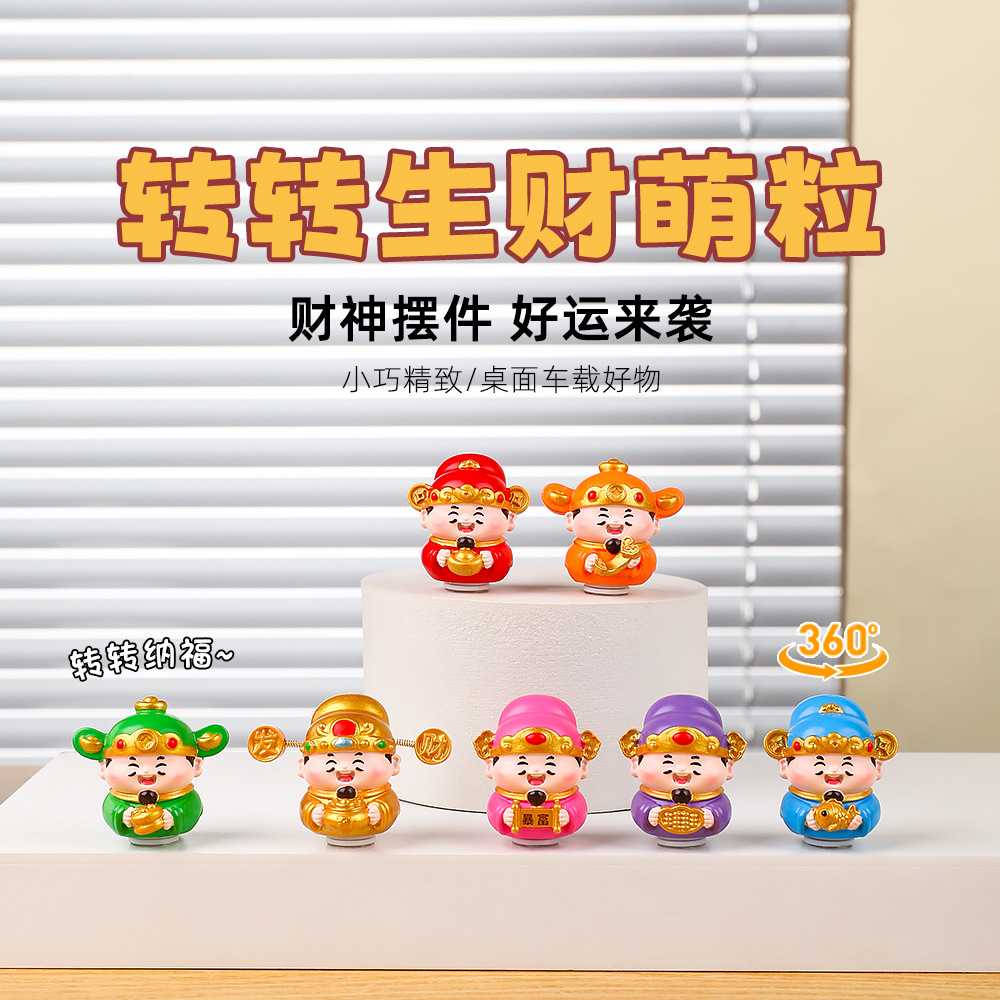 转转乐财神爷桌面创意树脂摆件