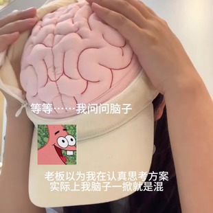 我看看脑子搞怪可开合棒球帽创意整蛊大脑鸭舌帽夏季出游防晒