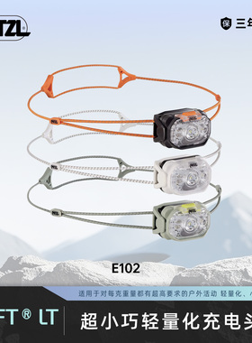 攀索PETZL SWIFT LT超小巧轻量化可充电头灯 380流明 徒步 野营