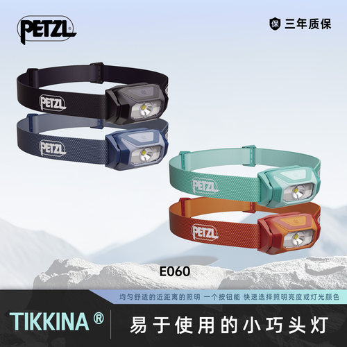 攀索PETZL TIKKINA 小巧头灯 易于使用 白光照明 300流明 野营