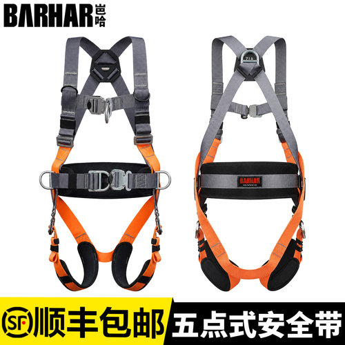 BARHAR岜哈AQ2011全身式安全带防护坠落风险