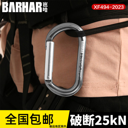 BARHAR岜哈登山扣O型直门快挂快挂25kN专业攀岩挂钩户外登山装备