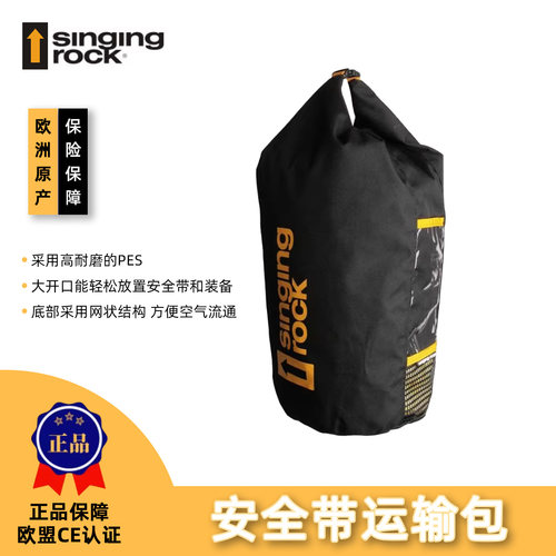 Singing Rock 索乐克 Working bag 运输包 攀岩 登山 收纳