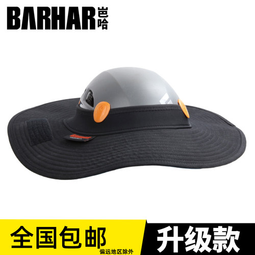 BARHAR岜哈夏季登山头盔专用帽檐安全帽攀岩空顶防晒防水遮阳探险