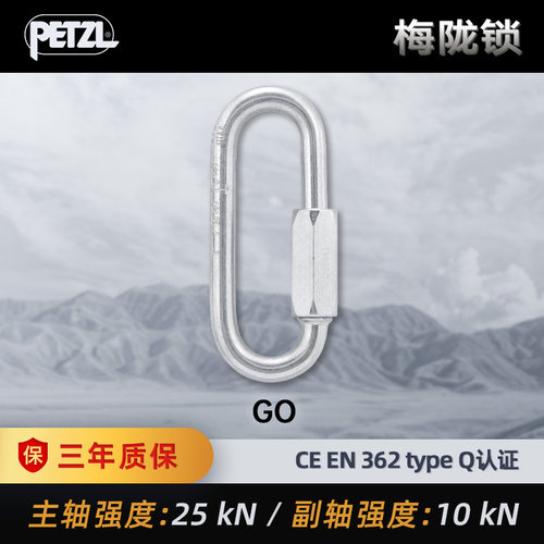 PETZL攀索 GO P15 16mm大开口椭圆形钢制梅隆锁o型户外攀岩登山