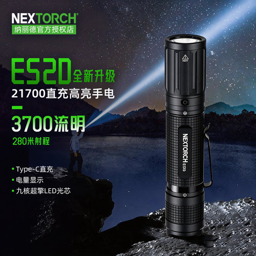 纳丽德E52D户外EDC手电筒强光充电超亮远射便携小直筒21700电池