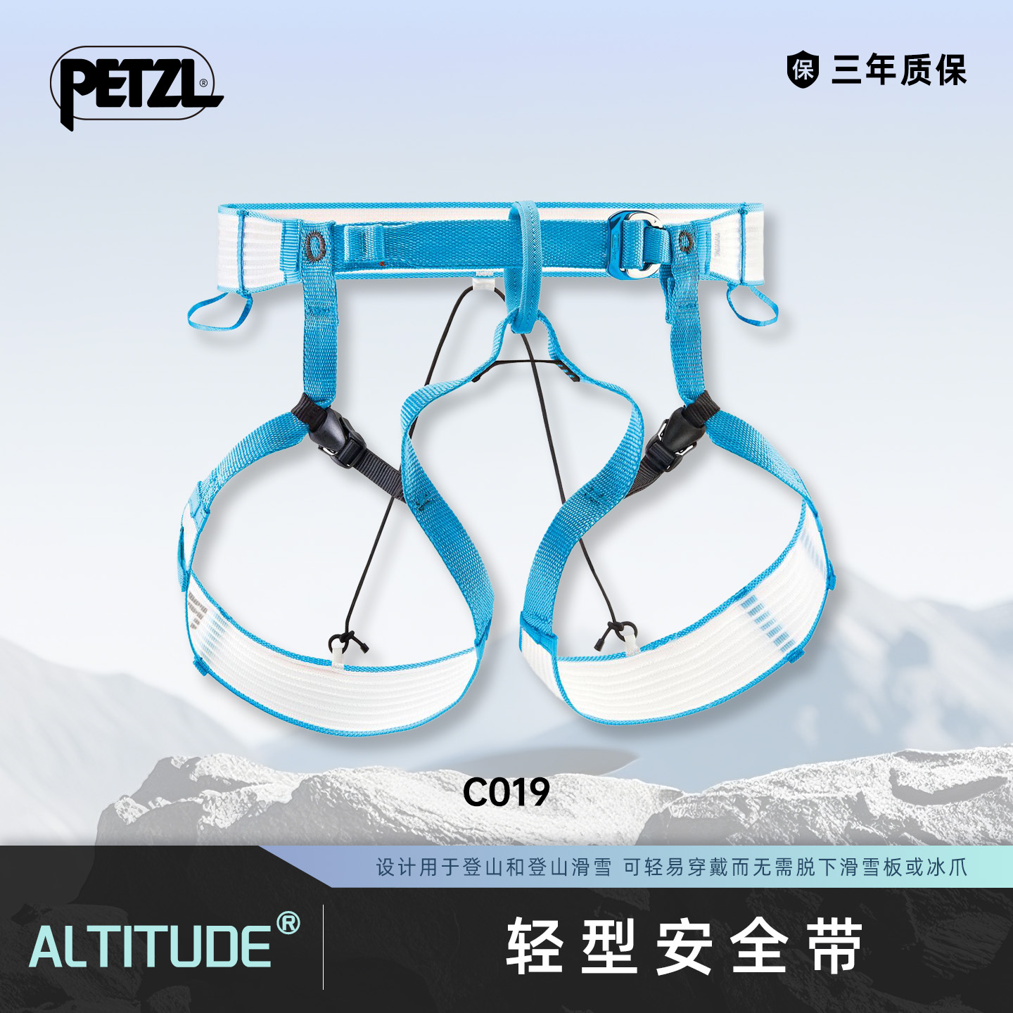 攀索PETZL 轻盈小巧安全带ALTITUDE 户外登山和滑雪巡游C019