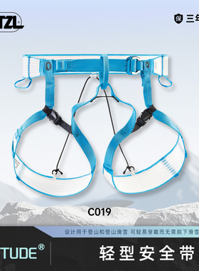攀索PETZL 轻盈小巧安全带ALTITUDE 户外登山和滑雪巡游C019
